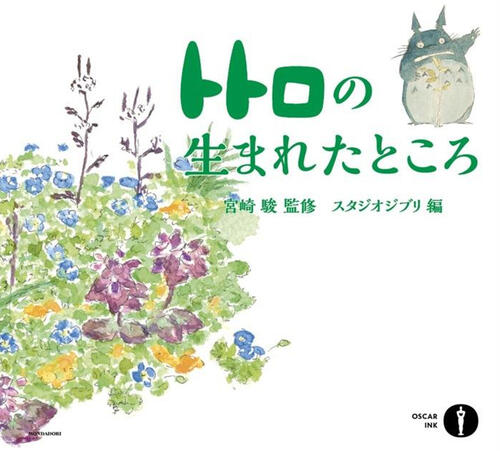 Dove E Nato Totoro Hayao Miyazaki Mondadori 2024