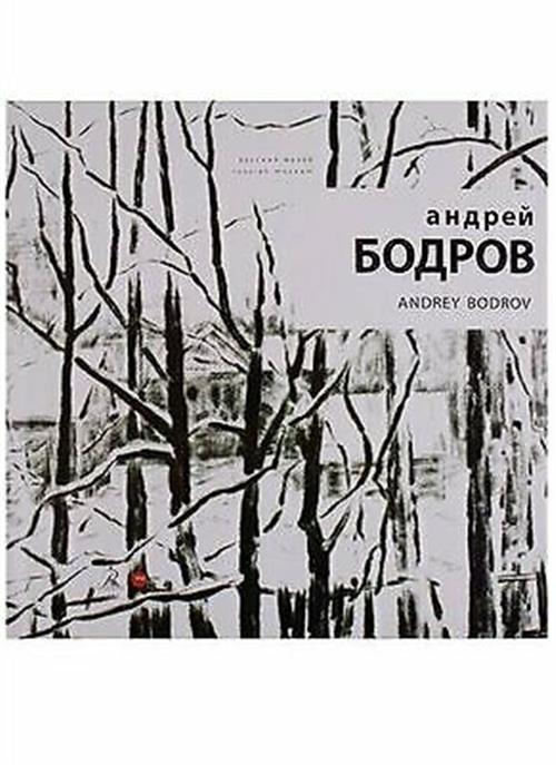 Andrei Bodrov: Graphic Artist Andrey Bodrov Palace Editions 2015