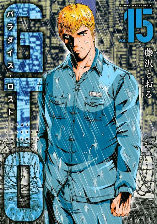 Gto. Paradise Lost. Vol. 15 Toru Fujisawa Dynit Manga 2021